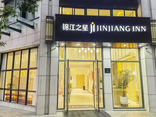 錦江之星飯店（福州三坊七巷閩都地鐵站店）