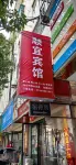 Hui County Shunyi Hotel 구시가지 주변 호텔