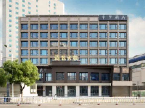 全季酒店（福州火車站地鐵站店） 鄰近金雞山公園的酒店