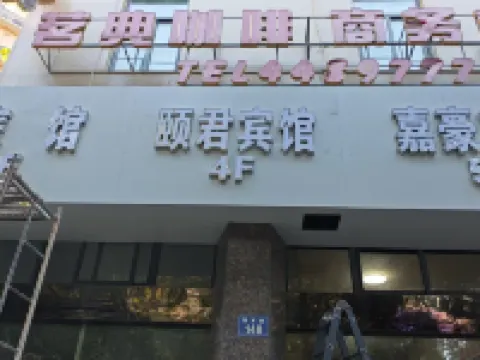 Lushan Hexu Junting Hotel Hotels in Daishan