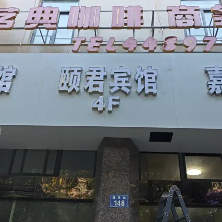 Lushan Hexu Junting Hotel