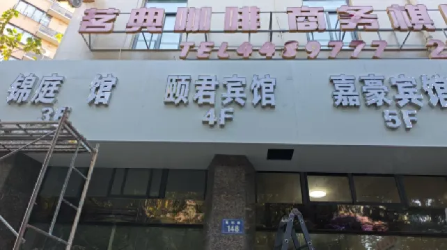 Lushan Hexu Junting Hotel