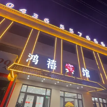 Hongxi Hotel