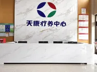 Tiankang Rehabilitation Center