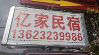 Yijia Homestay