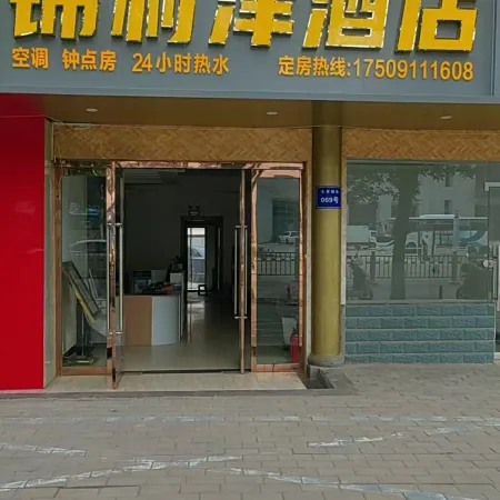 Jinlize Hotel (Baicheng Railway Station)