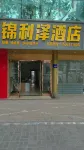 Jinlize Hotel (Baicheng Railway Station) - 2 tähden