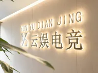 Yunyu E-Sports Hotel (Shihao Plaza Dayuan Subway Station) - E-sport