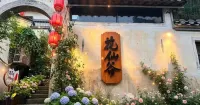 Huaxiangu · Lingshan Bamboo Sea Detached Treehouse Homestay - Mountain view