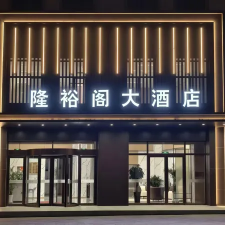 Longyuge Grand Hotel (Longde Bus Station Zhejiang Merchants Trade City)