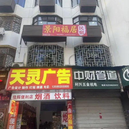Jingyang Fujyu Homestay