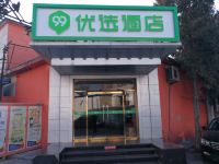 99优选酒店(北京成寿寺地铁站店) - 酒店外部