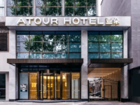 成都寬窄巷子亞朵酒店 鄰近寬窄巷子的酒店