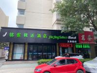 锦景精选酒店(南阳工业路店) - 酒店外部