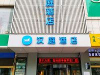 汉庭酒店(淄博金晶大道店)