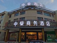 格尔木中柴商务酒店