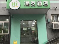 海友酒店(北京左家庄店)