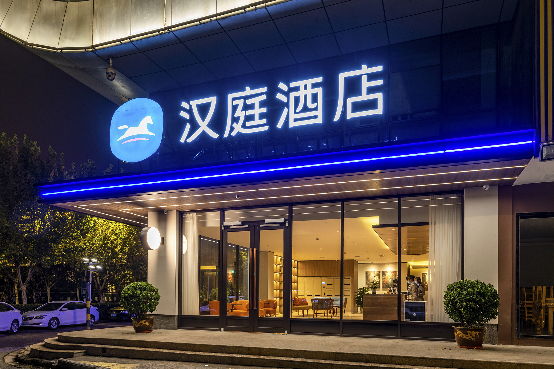 镜湖花园酒店图片