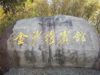 廈門金沙灣賓館（環島路黃厝沙灘店） 廈門住宿飯店