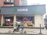 乐山拾光民宿111(2号店) - 粉色一室大床房