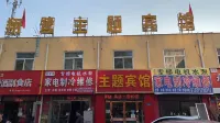 Yulin Xiangxu Theme Hotel - Inns
