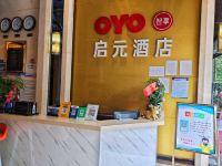 OYO恩施启元酒店 - 公共区域