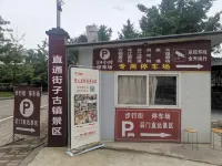 보주·얼인 찬이 문화 테마 호텔 - 주차장