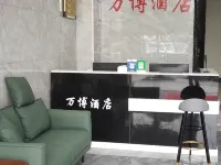 Pubei Wanbo Hotel (Pubei Station Branch) Hotels in Pubei