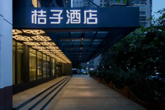 桔子飯店（海口國貿萬綠園店）