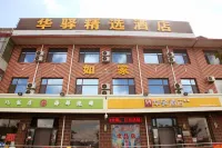 如家華驛精選飯店（太原清徐北辰雙語學校汽車站店） - Wi-Fi