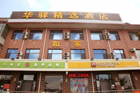 Huayi Selected Hotel Отели в г. Цинсю
