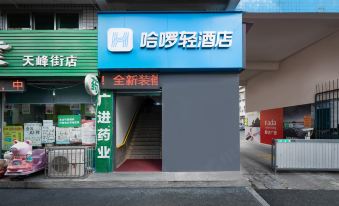 Hello Light Hotel (Suining traditional Chinese medicine hospital store)