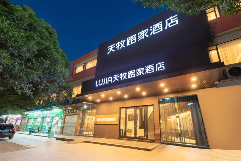 Tianmu Lujia Hotel (Guangzhou Jiaokou Subway Station Fangcun Tea City Branch)