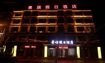 Sheqi Jingqi Holiday Hotel