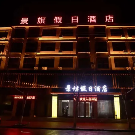 Sheqi Jingqi Holiday Hotel