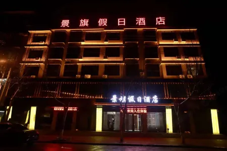 Sheqi Jingqi Holiday Hotel Отели рядом с достопримечательностью «Sheqi Shanxi and Shaanxi Hall»