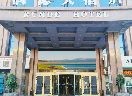 阿勒泰潤德大飯店