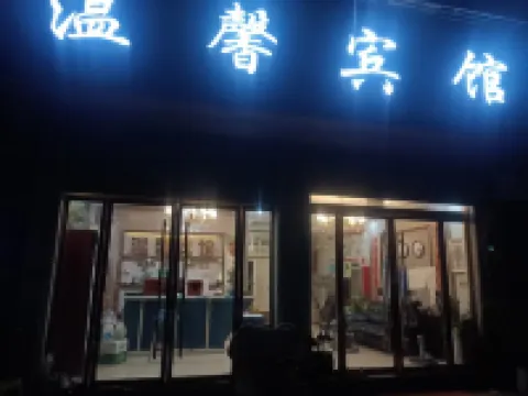 Warm Hotel (Santazhen Guyan Street Branch)