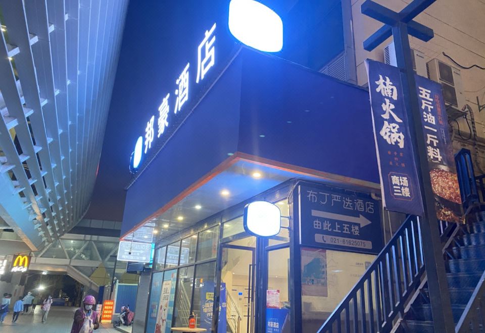 포드 인 상하이 룽양 로드 서브웨이 스테이션 뉴 인터내셔널 엑스포 센터