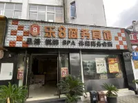 Le8 Business Hotel Отели рядом с достопримечательностью «Shanghai Jiangnan Tianyuan Chamber»