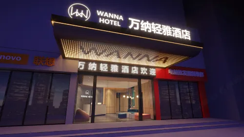 萬納輕雅映画ホテル（婁底鉄道駅石馬公園)