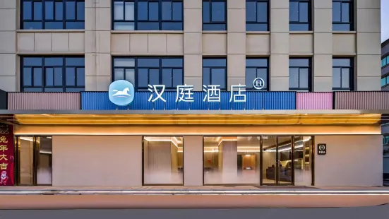 Hanting Hotel (Lu'an Huoqiu County Government Branch)