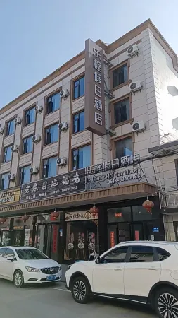Holiday Inn Lecheng Отели рядом с достопримечательностью «Lvsigang»