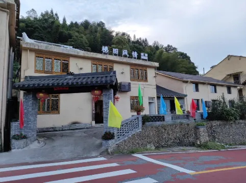 雲和梯田風情農家樂