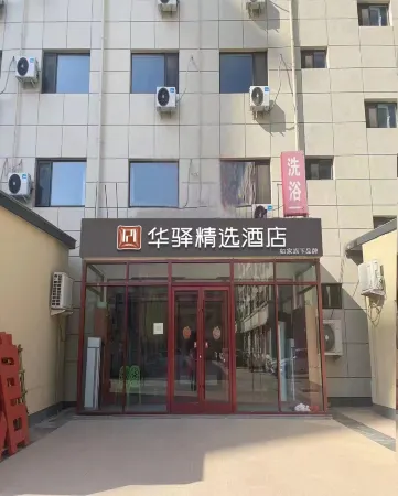 Home Inn Huaxuan Collection Hotel (Langfang Yongqing Wulong South Road) Отели в г. Юнцинь