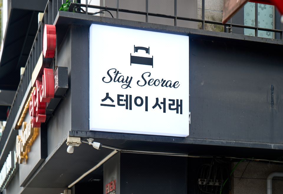 3. 스테이 서래..