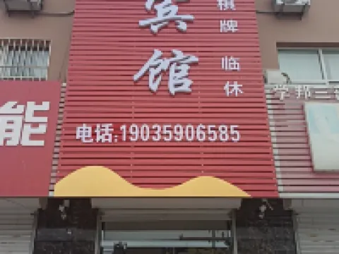 居苑賓館 夏縣酒店