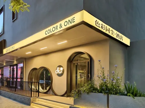 โรงแรมเซไฉ่ทงเฉิน (สถานีรถไฟใต้ดินกวางซีเหมิน โรงพยาบาลมิตรภาพจีน-ญี่ปุ่น ปักกิ่ง)