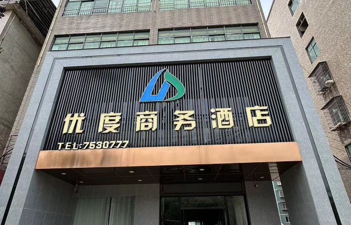 Youdu Business Hotel