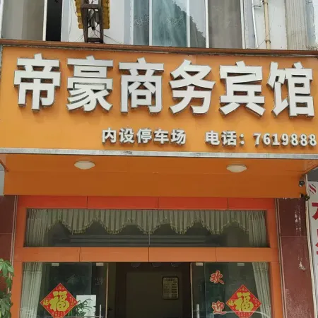 Dihao Hotel (G212)